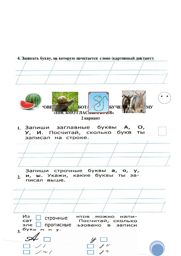 Проверочная 1 класс обучение грамоте. Проверочная работа по обучению грамоте 1 класс 1 четверть.