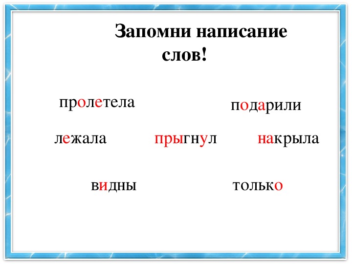 Составление деформированного текста 2 класс презентация