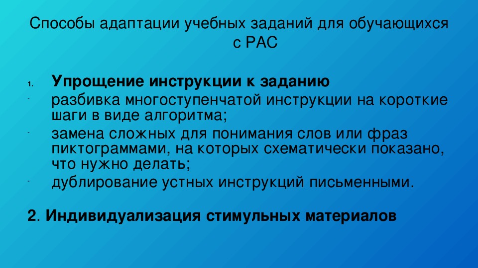 Адаптируемые материалы. Адаптация учебного материала для детей с ОВЗ. Адаптация материала для детей с рас. Адаптация учебного материала это. Методы адаптации заданий.