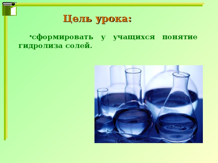 Гидролиз опыты. Гидролиз. Гидролиз солей. Гидролиз презентация. Гидролиз картинки.