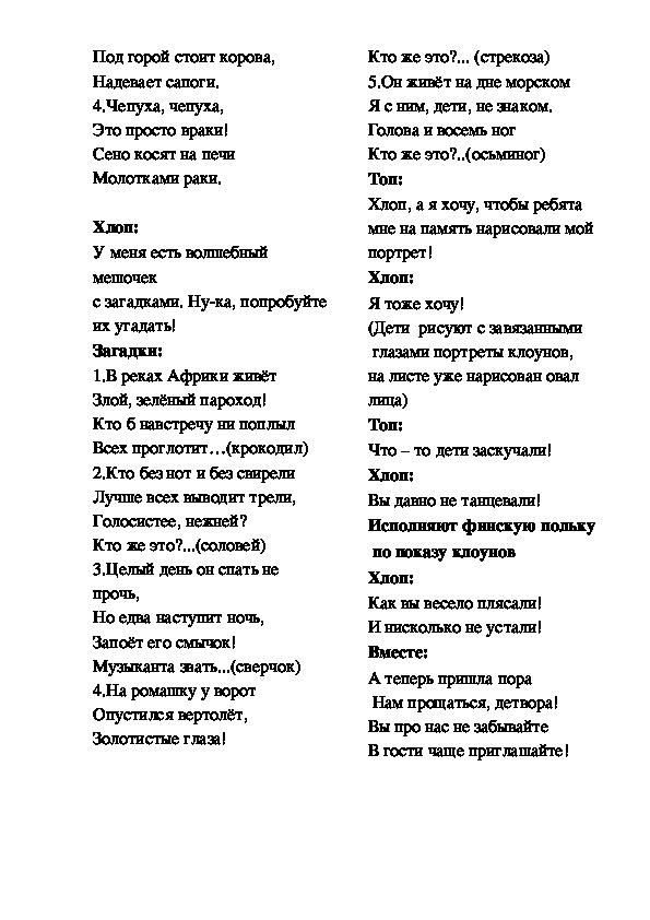 Детские песни топ топ хлоп хлоп. Вопросы для дошкольников топ хлоп. Игра топ хлоп для дошкольников. Игра топ хлоп для дошкольников вопросы вопросы и ответы. Топ-топ-топ хлоп текст.