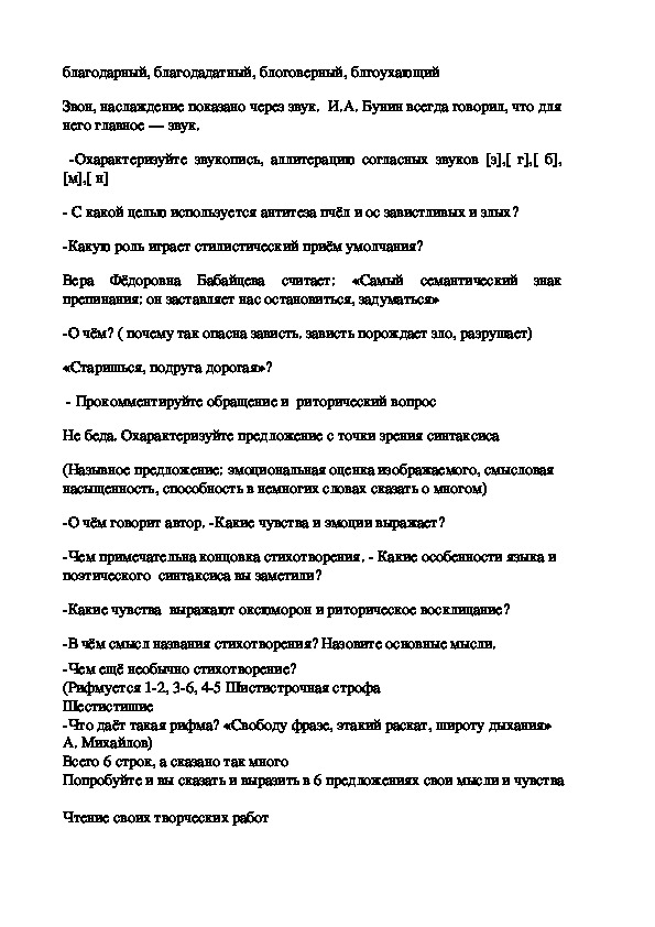 Разработка урока литературы в 11 классе на тему:"В чём смысл названия ...