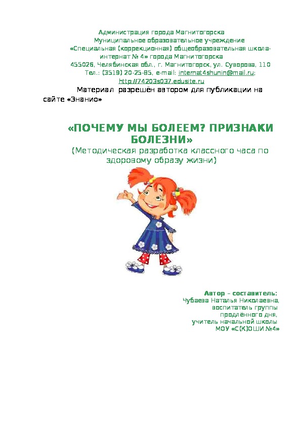 Обложка для материала "Почему мы болеем? Признаки болезни"