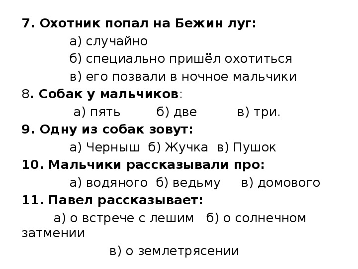 Презентация по литературе на тему бежин луг 6 класс
