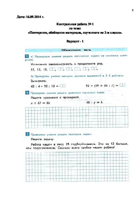 КИМ по математике УМК "Школа России" 3 класс