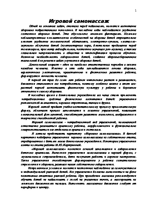 Обложка для материала Игровой самомассаж