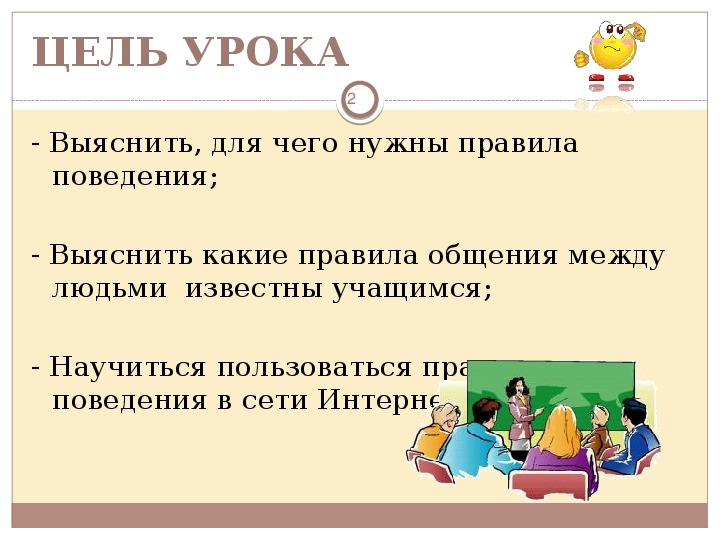 Что значит жить по правилам обществознание 7 класс презентация