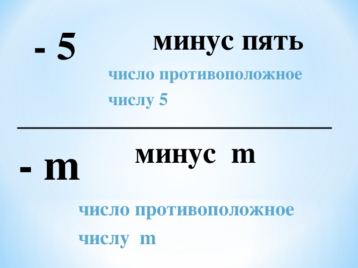 Минус 3