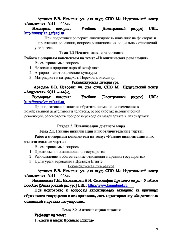 Методические материалы по обществознанию для СПО