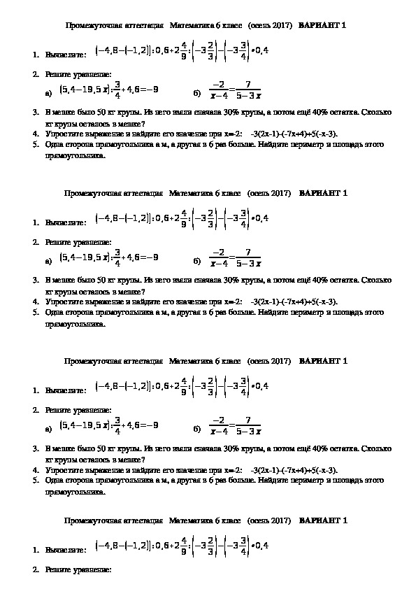 Промежуточная аттестация по математике 1