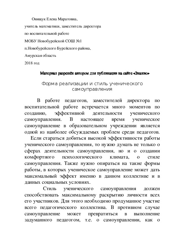 Обложка для материала Статья "Форма реализации и стиль ученического самоуправления"