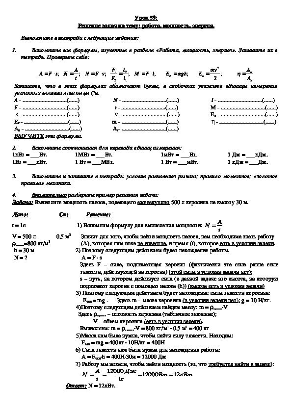 Решение задач по теме "Работа силы, мощность, энергия"