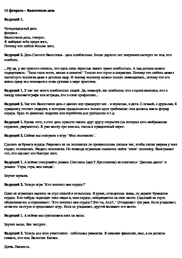 Обложка для материала Валентинов день