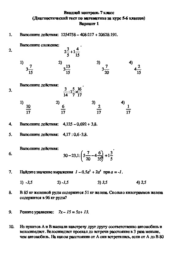 Контрольная по математике 7 класс