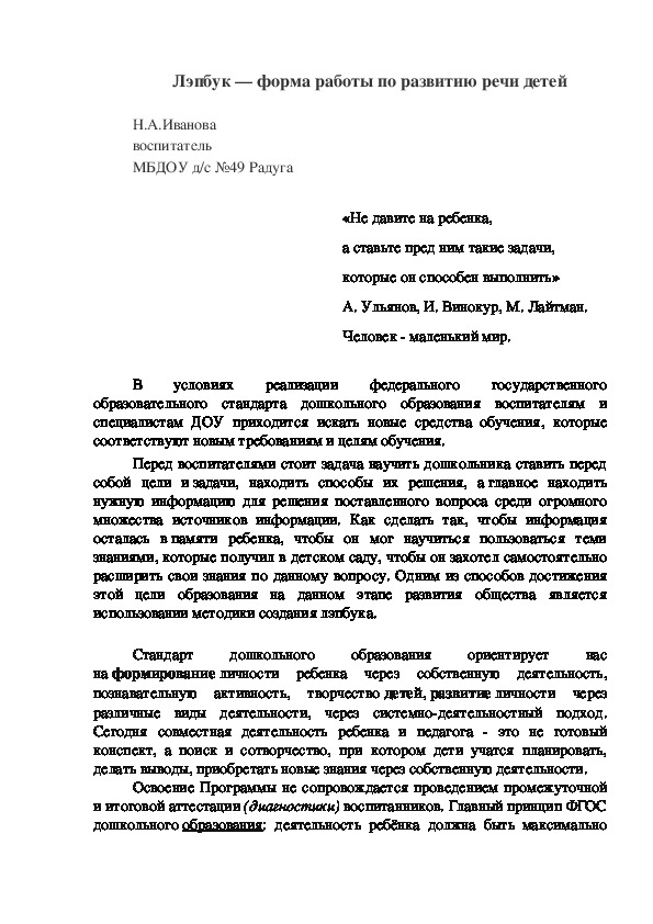 Обложка для материала Лэпбук. Форма работы по развитию речи детей дошкольного возраста
