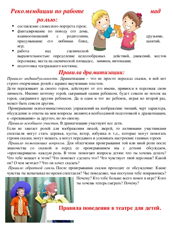 Обложка для материала Рекомендация по работе над ролью в театральном кружке.