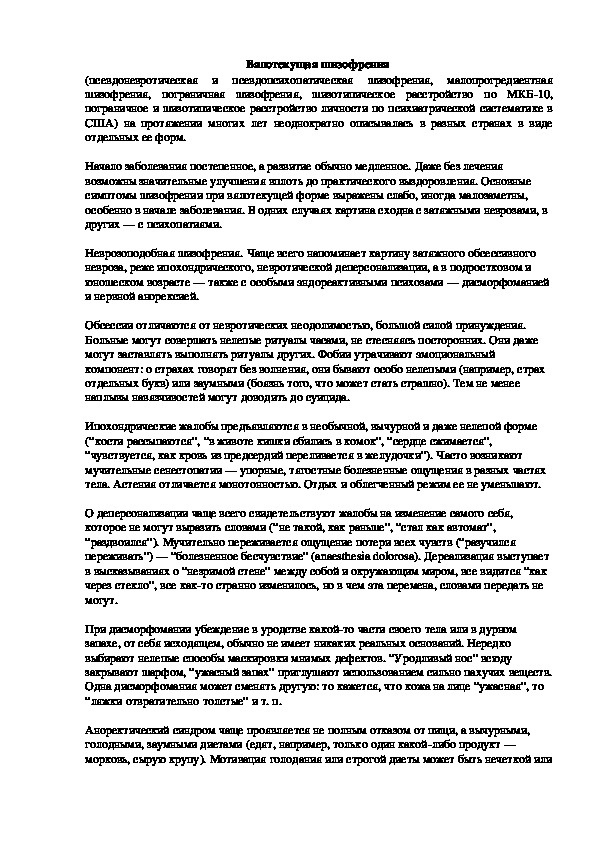 Обложка для материала Вялотекущая шизофрения