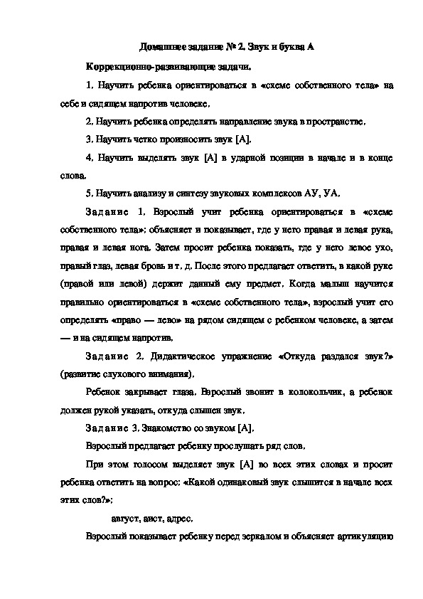 Обложка для материала Домашнее задание № 2. Звук и буква А