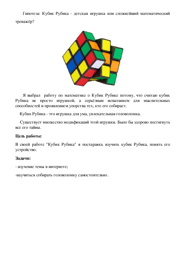 Кубик рубика как собирать легкая инструкция. Инструкция по сборке кубика Рубика 3х3 для начинающих. Инструкция по кубику Рубика 3 на 3. Схема кубика Рубика 3х3. Схема сборки кубика Рубика 3х3.