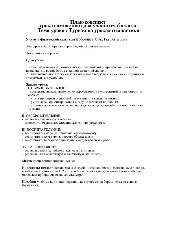 Обложка для материала Туризм на уроках гимнастики