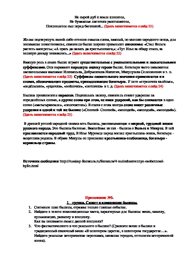 Сочинение Художественные Особенности Былин Сочинение Художественные Особенности Былин
