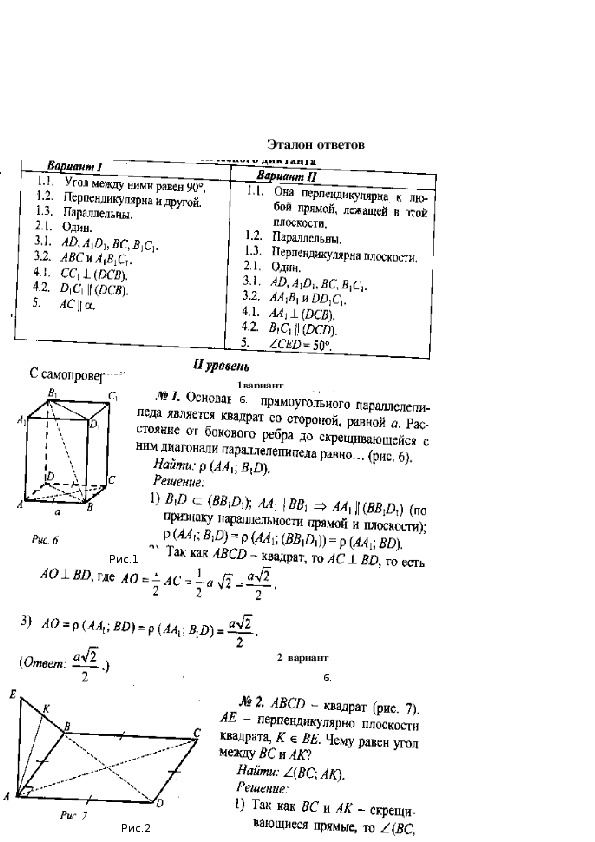 Плоскости 10 класс геометрия контрольная