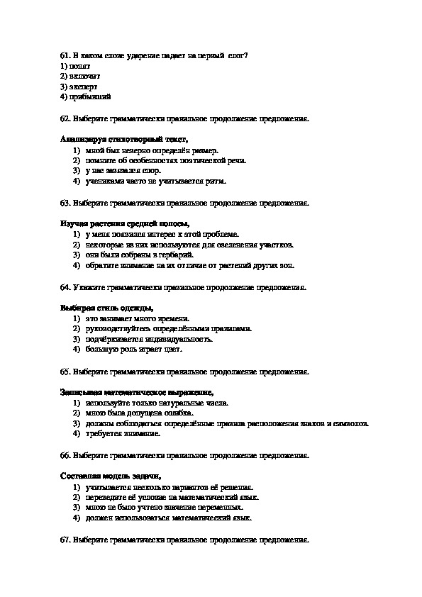 Материалы для подготовки к ЕГЭ: грамматика, морфология. Задания 61-70 (10-11 класс, русский язык)