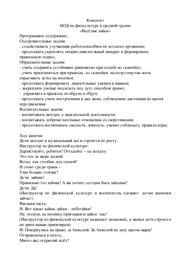 Обложка для материала «Весёлые зайки»