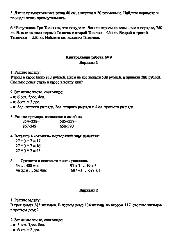 Входная контрольная 3 класс