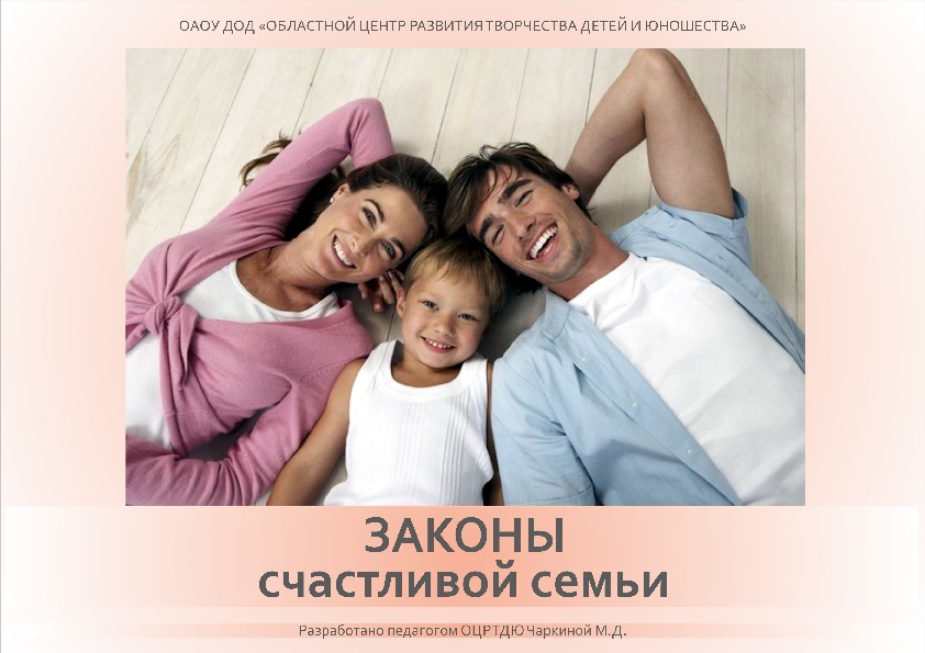 Презентация "Законы счастливой семьи"