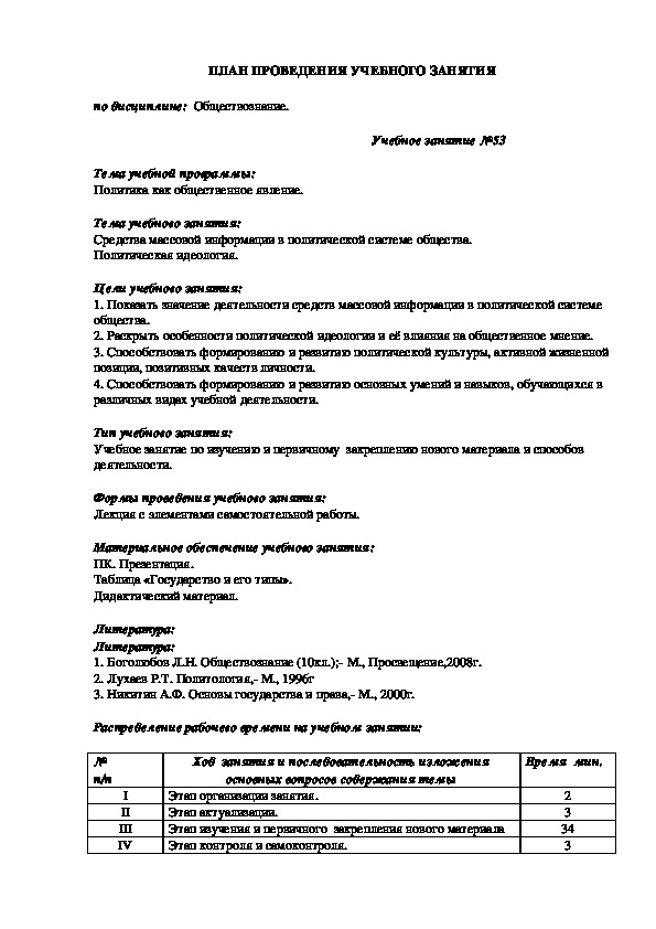 Методическая разработка учебного занятия по обществознанию по теме «Средства массовой информации в политической системе общества»