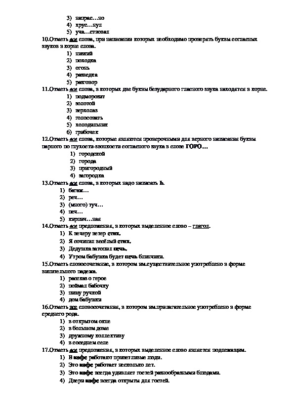 Подготовка к диагностической работе по русскому языку(3 класс)