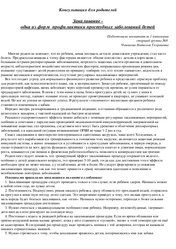 Консультация для родителей  "Закаливание - одна из форм  профилактики простудных заболеваний детей"