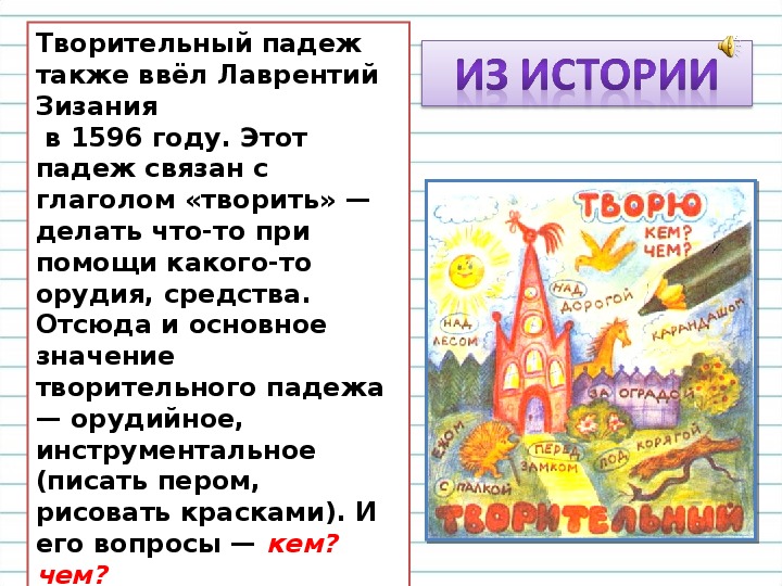 Творительный падеж презентация 3 класс школа россии