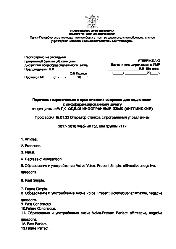 Диф зачёты по МДК.. Дифицированый зачет , по МДК. Диф зачет по английскому языку. Дифференцированный зачет титульный лист.