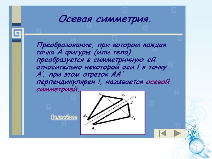 Движения в геометрии 9 класс презентация