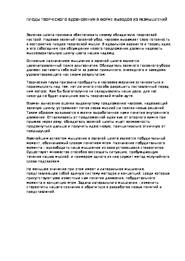 Обложка для материала ПЛОДЫ ТВОРЧЕСКОГО ВДОХНОВЕНИЯ В ФОРМЕ ВЫВОДОВ ИЗ РАЗМЫШЛЕНИЙ