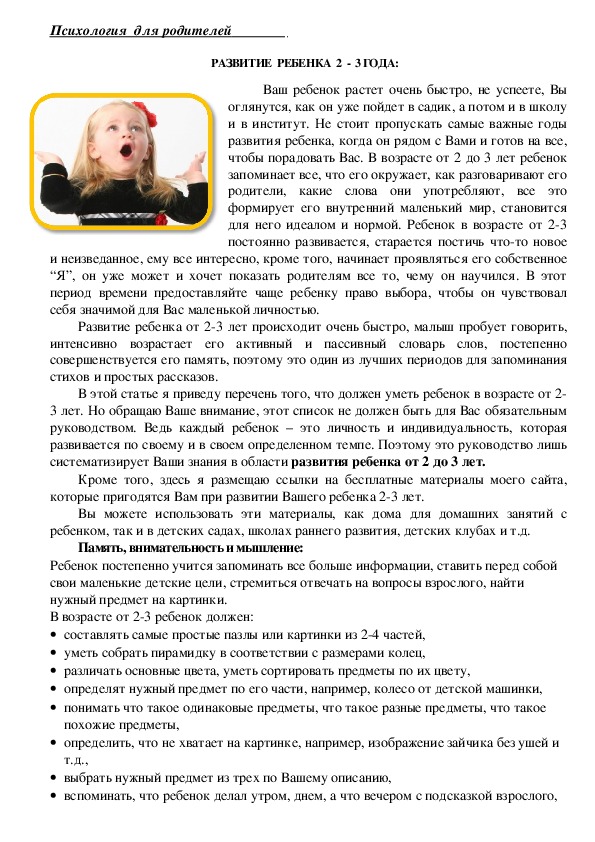 Обложка для материала Консультация для родителей - Развитие  ребенка  2  -  3 года: