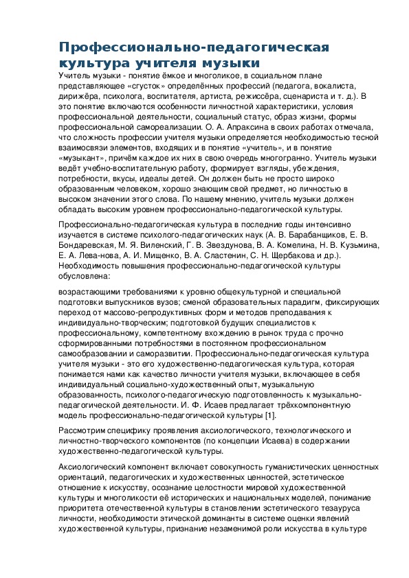 Обложка для материала Профессионально-педагогическая культура учителя музыки