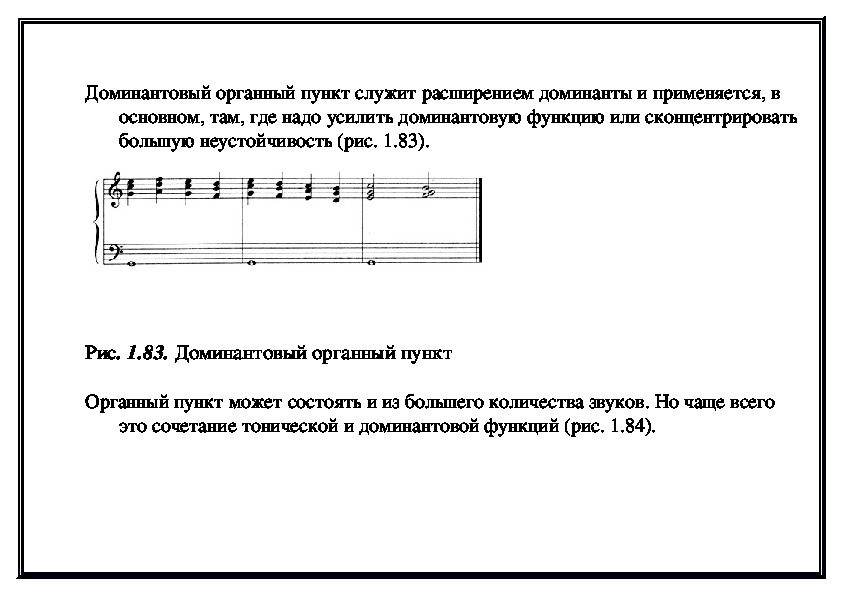 Органный пункт. Органный пункт в Музыке это. Тонический органный пункт примеры. Органный пункт Ноты.