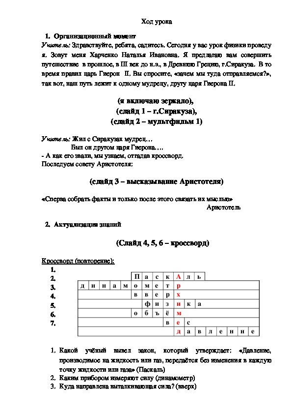 Технологическая карта физика 7 класс