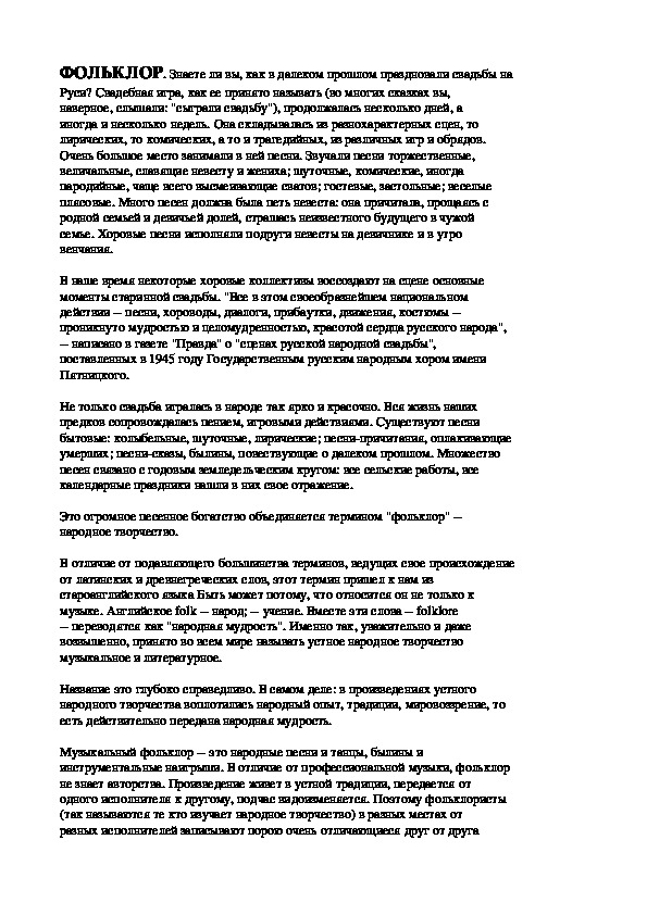 Обложка для материала Беседа: фольклор