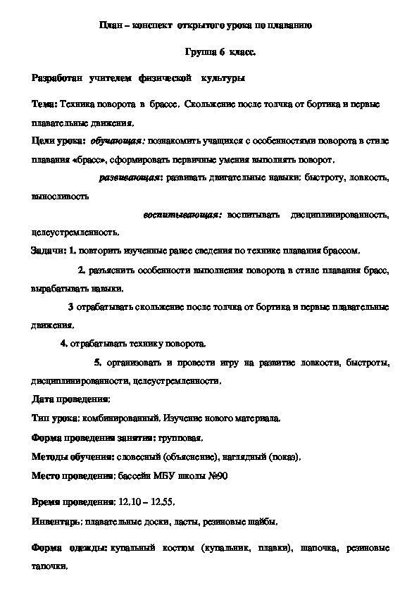 План конспект урока по плаванию 3 класс