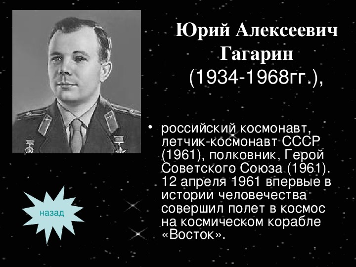 Великие советские космонавты