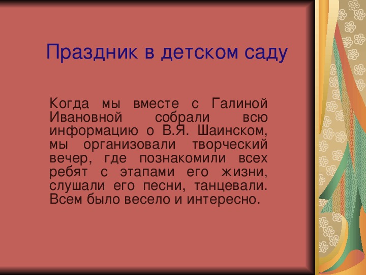 Шаинский композитор презентация для детей