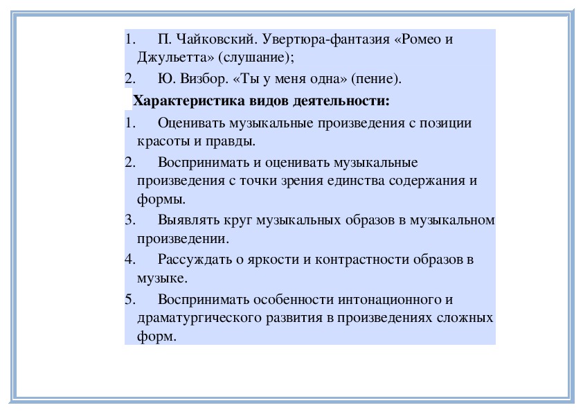 Трагедия любви в музыке п чайковский ромео и джульетта 8 класс презентация