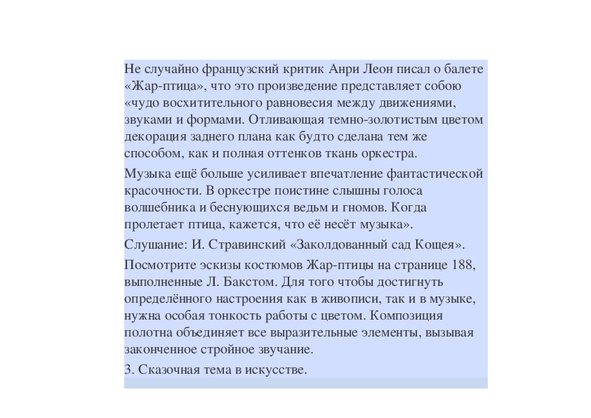 Заколдованный сад кощея из балета жар птица рисунок