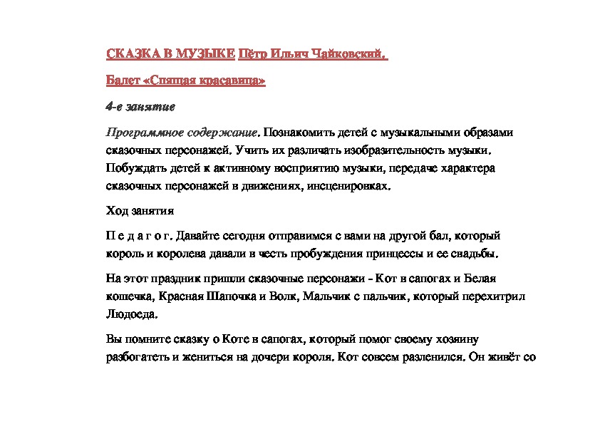 Обложка для материала СКАЗКА В МУЗЫКЕ Пётр Ильич Чайковский.  Балет «Спящая красавица» 4-е занятие