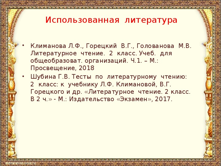 Тестовые задания по литературному чтению во 2 классе по "Сказке о рыбаке и рыбке" А.С. Пушкина