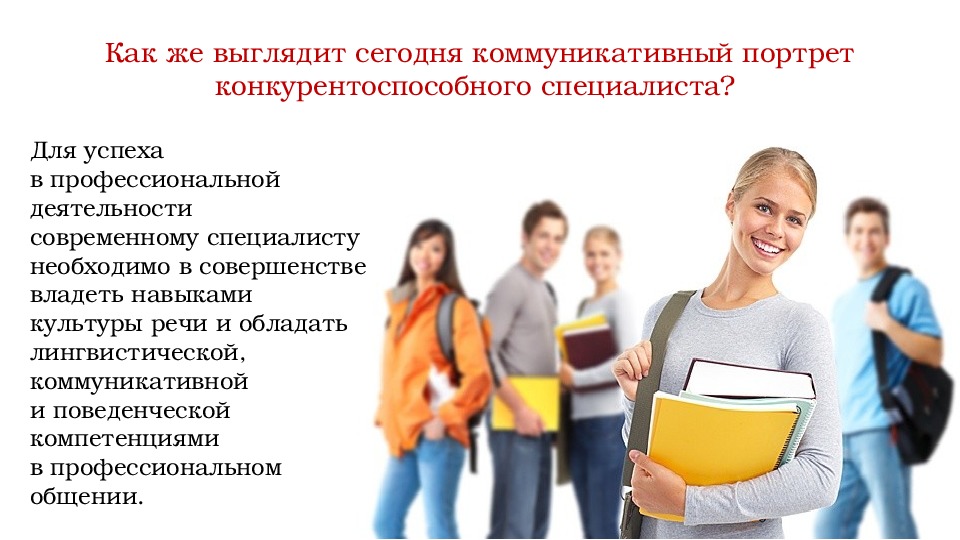 Качества необходимые современному специалисту в профессиональной деятельности презентация